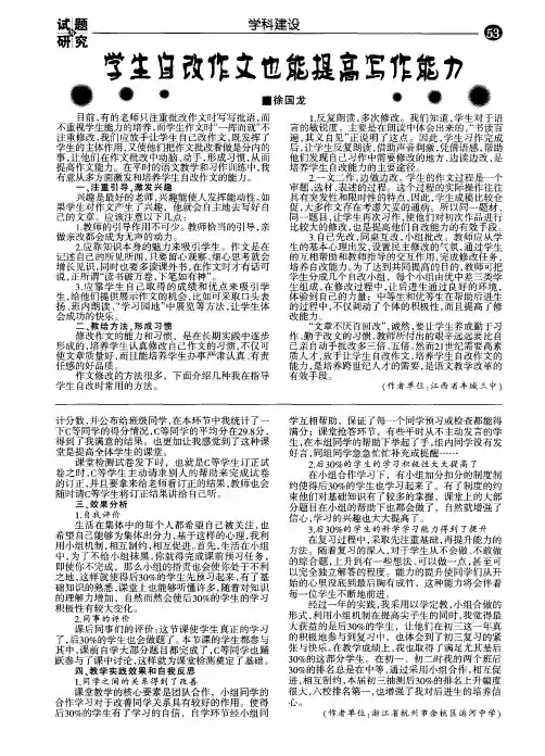 学生自改作文也能提高写作能力