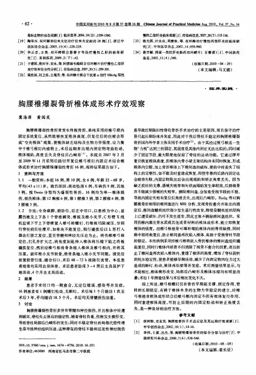 胸腰椎爆裂骨折椎体成形术疗效观察