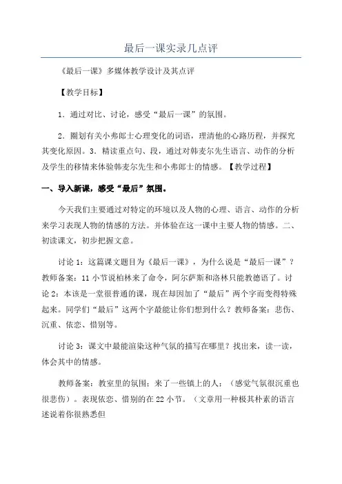 最后一课实录几点评