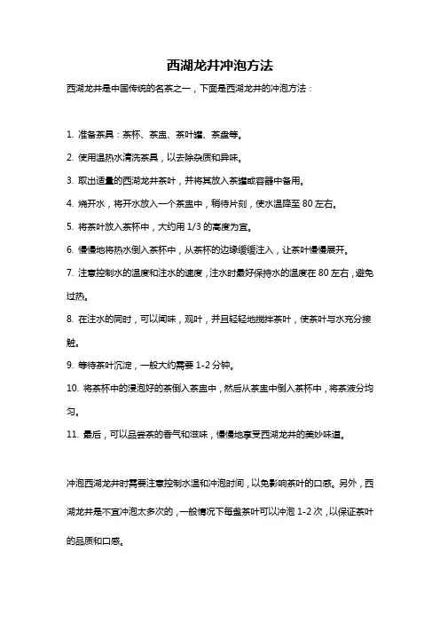 西湖龙井冲泡方法