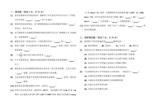 电气测量技术2009年B卷(重新排版)