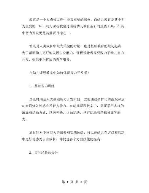 幼儿课程教案：智力开发