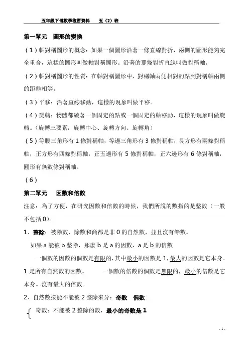 人教版五年级数学下册笔记整理