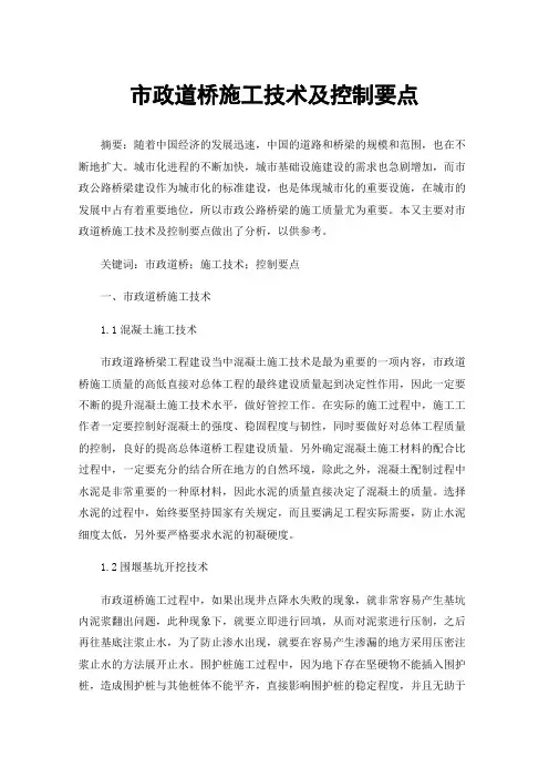 市政道桥施工技术及控制要点