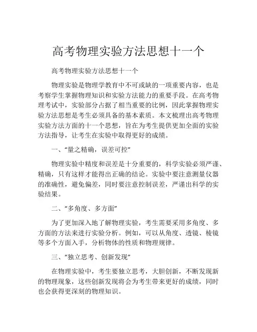 高考物理实验方法思想十一个
