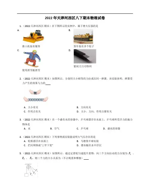 2022年天津河西区八年级下学期期末物理试卷