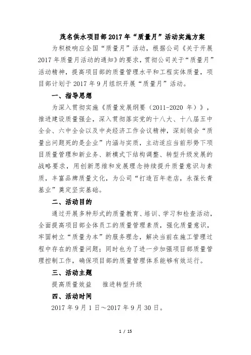 2017年“质量月”活动方案