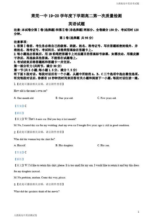 人教版高二下学期英语第一次质量检测含听力试题(解析版)