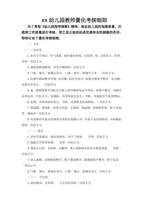 幼儿园考核细则
