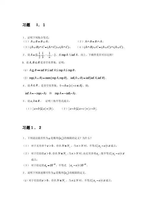 极限与连续习题