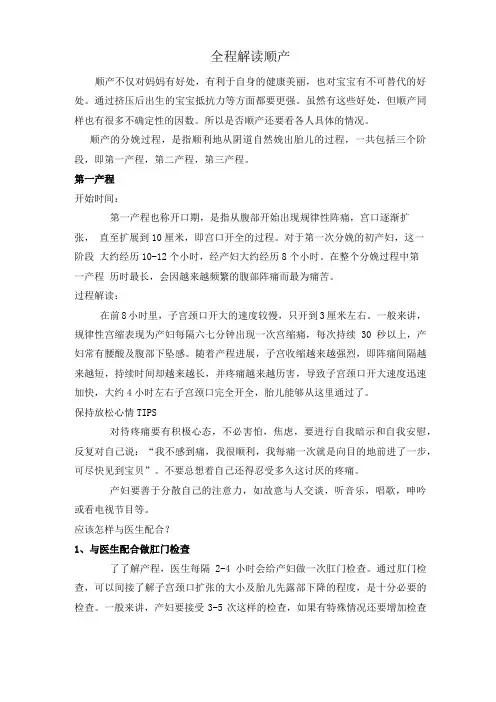 全程解读顺产