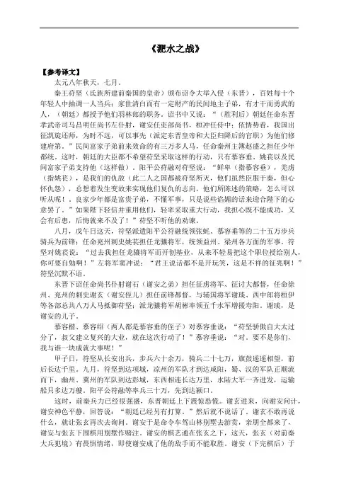 淝水之战翻译