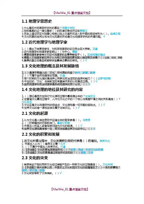 【AAA】2018文化地理尔雅课课后习题