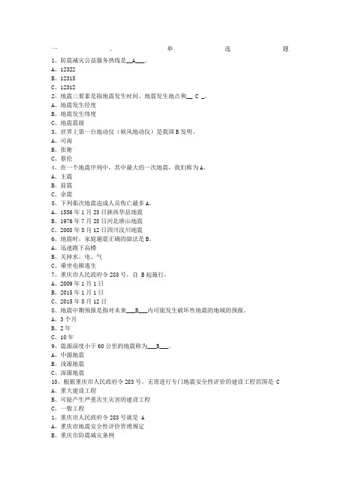 地震知识竞赛答案