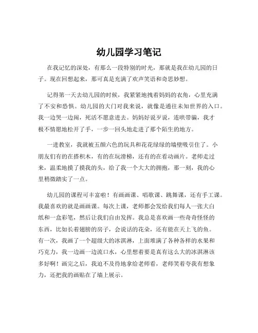 幼儿园学习笔记