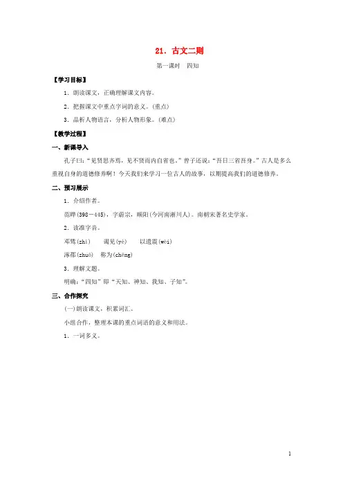 九年级语文下册 21《古文二则》教案 (新版)语文版
