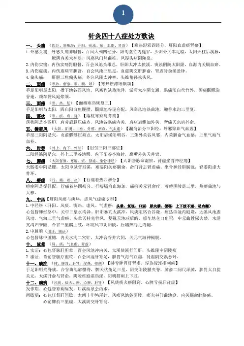 针灸四十八症处方歌诀