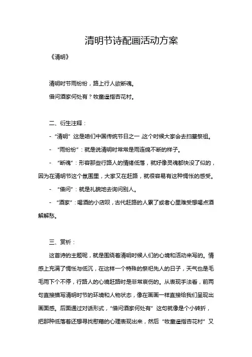 清明节诗配画活动方案