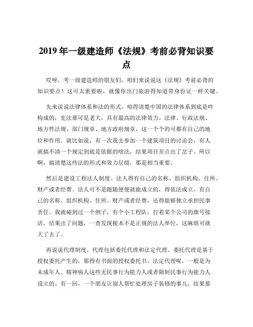 2019年一级建造师《法规》考前必背知识要点