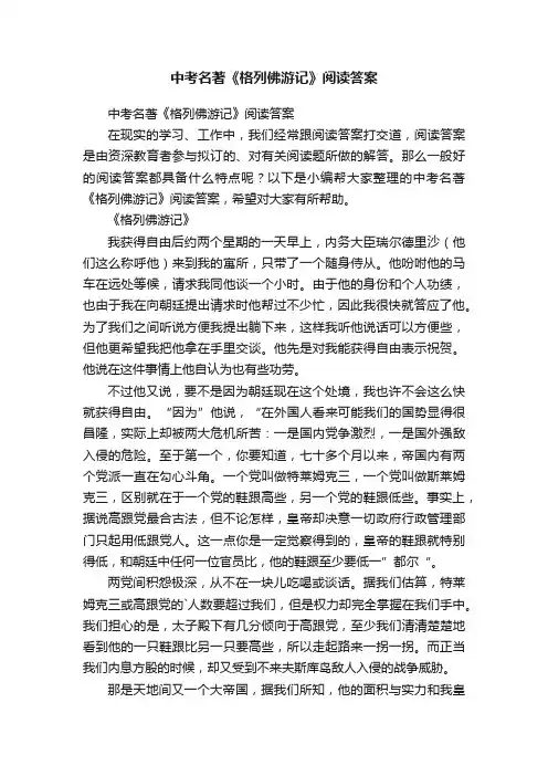 中考名著《格列佛游记》阅读答案
