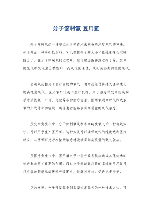 分子筛制氧 医用氧