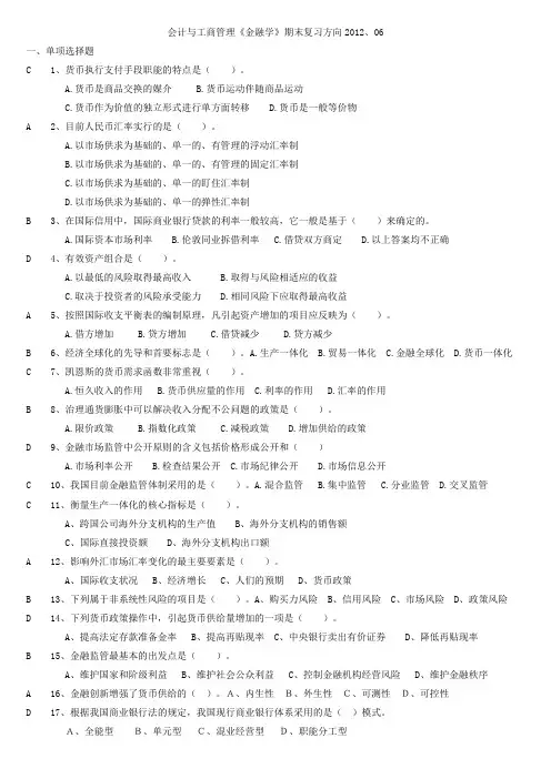 上海电大《金融学》期末复习题+答案1