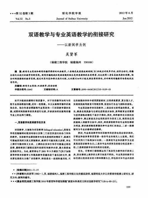 双语教学与专业英语教学的衔接研究——以新闻学为例