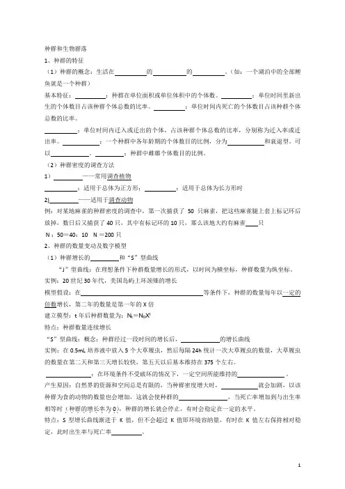必修三第五章知识点