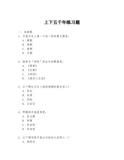 上下五千年练习题