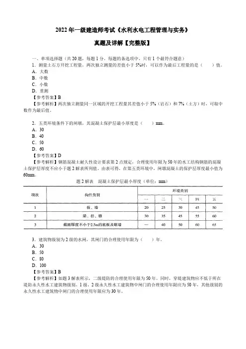 2022年一级建造师考试《水利水电工程管理与实务》真题及答案详解【完整版】