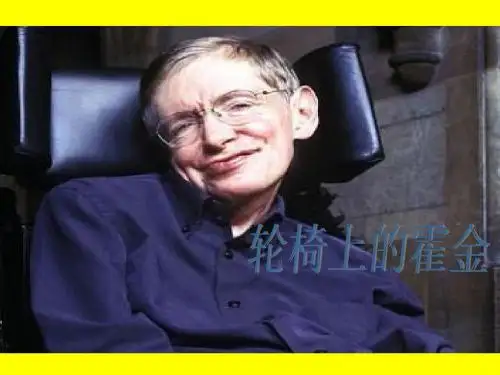 苏教版六年级语文上册《10轮椅上的霍金》第一、二课时观摩课示范课公开课优质课赛教课最新精品优秀课件PPT