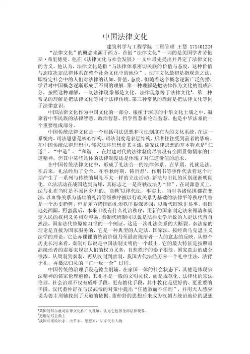 中国法律文化