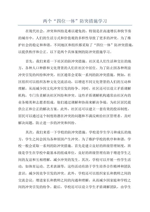 两个“四位一体”防突措施学习