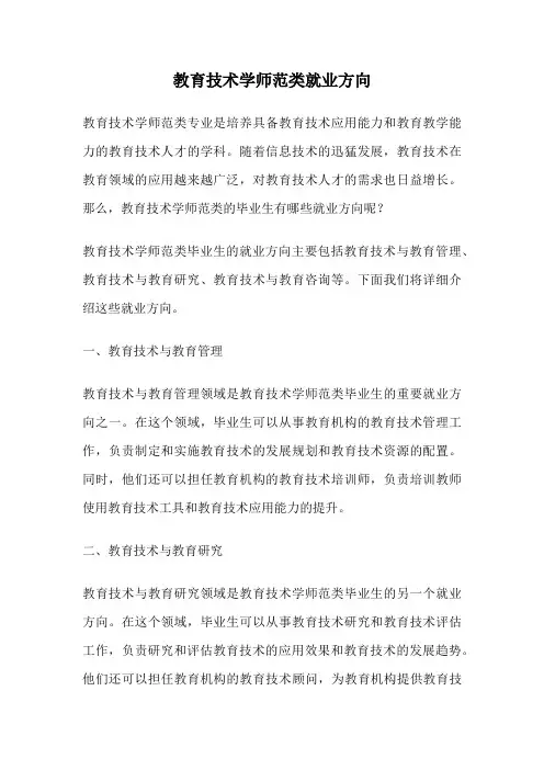 教育技术学师范类就业方向