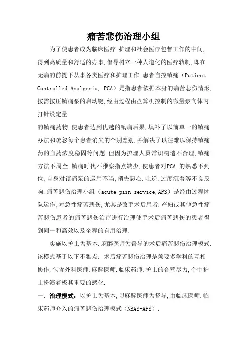 疼痛管理小组2