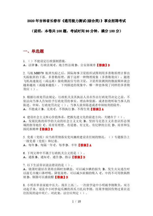 2020年吉林省长春市《通用能力测试(综合类)》事业招聘考试
