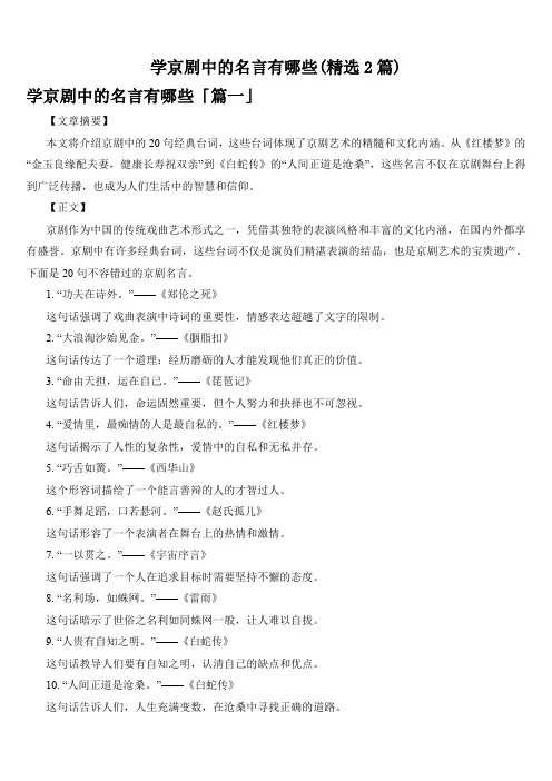 学京剧中的名言有哪些(精选2篇)