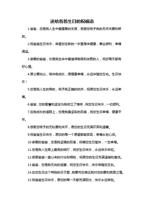 送给爸爸生日的祝福语
