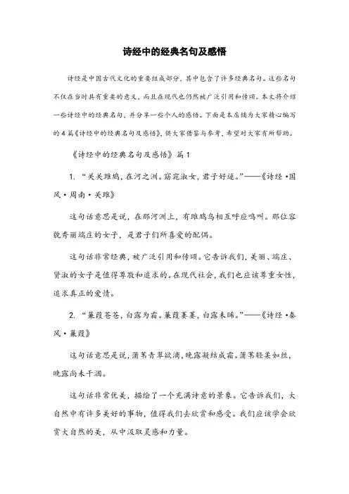 诗经中的经典名句及感悟