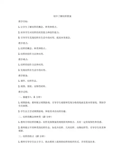 初中了解纹样教案