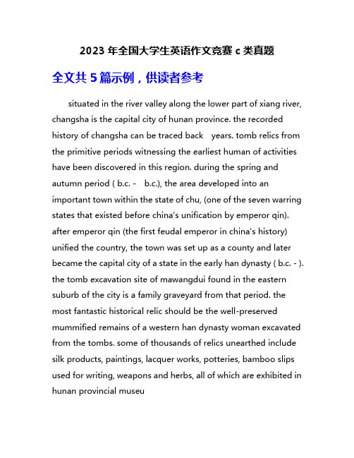 2023年全国大学生英语作文竞赛c类真题