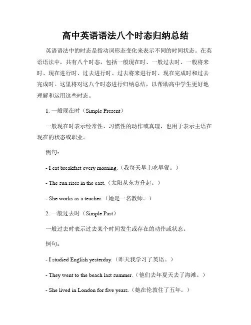 高中英语语法八个时态归纳总结