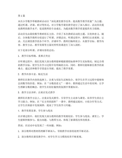 小学数学草根教研活动(3篇)