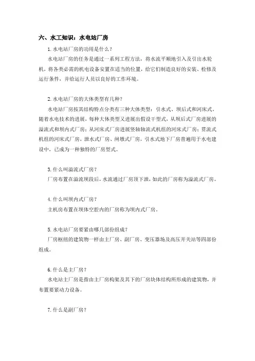 水工知识水电站厂房
