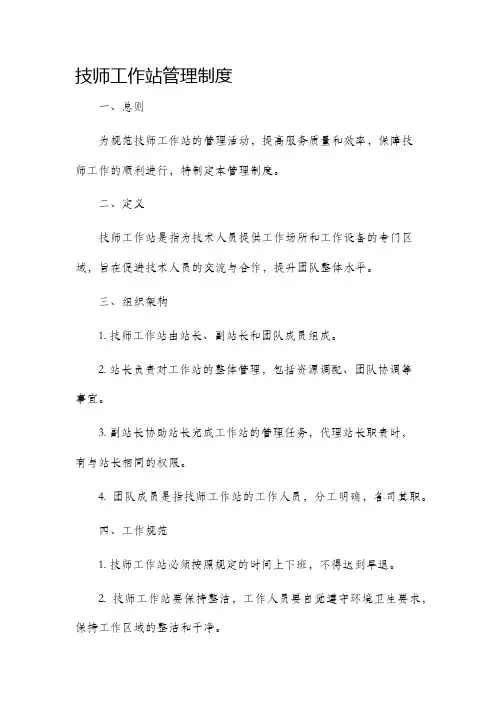 技师工作站管理制度