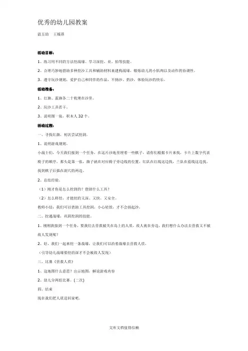 幼儿园优秀教案玩沙游戏：挖战壕