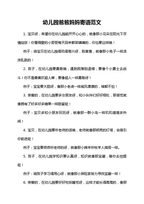 幼儿园爸爸妈妈寄语范文
