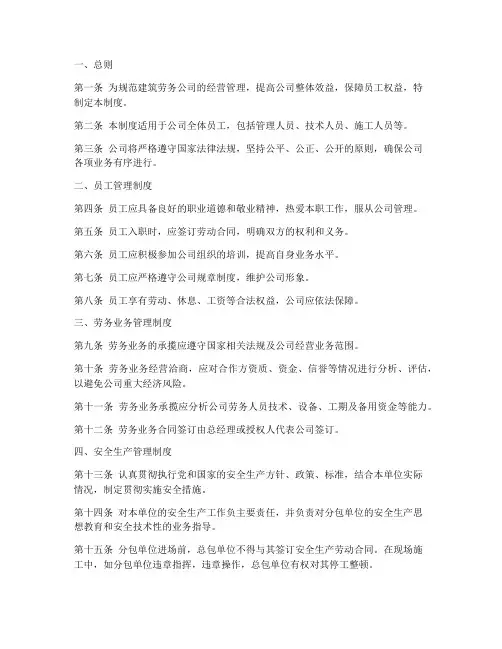 建筑劳务公司管理制度规定