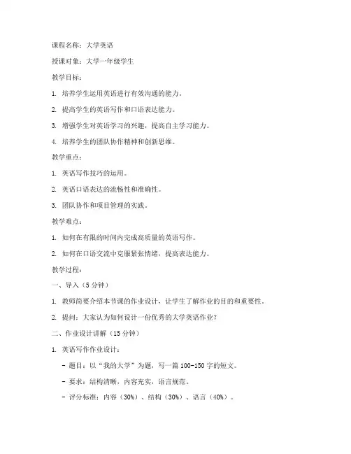 大学英语作业设计优秀教案
