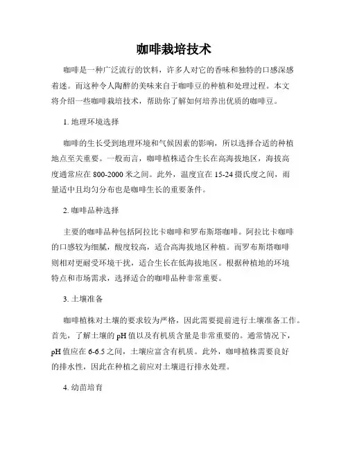 咖啡栽培技术